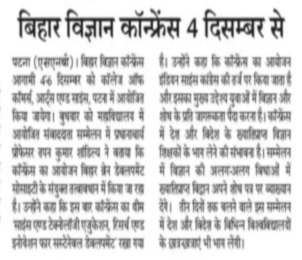 7th Bihar Science conference 2018